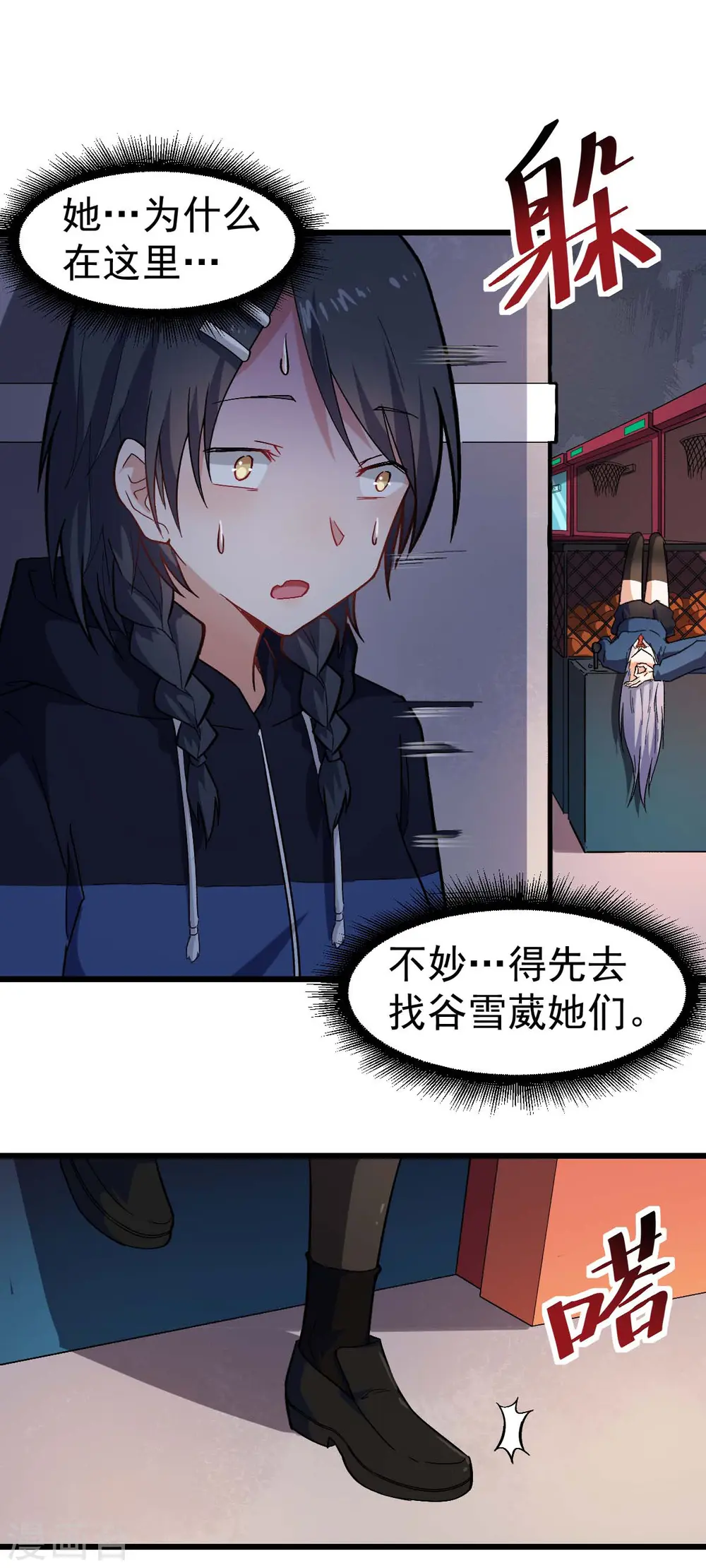 第143话 缝隙 第13页