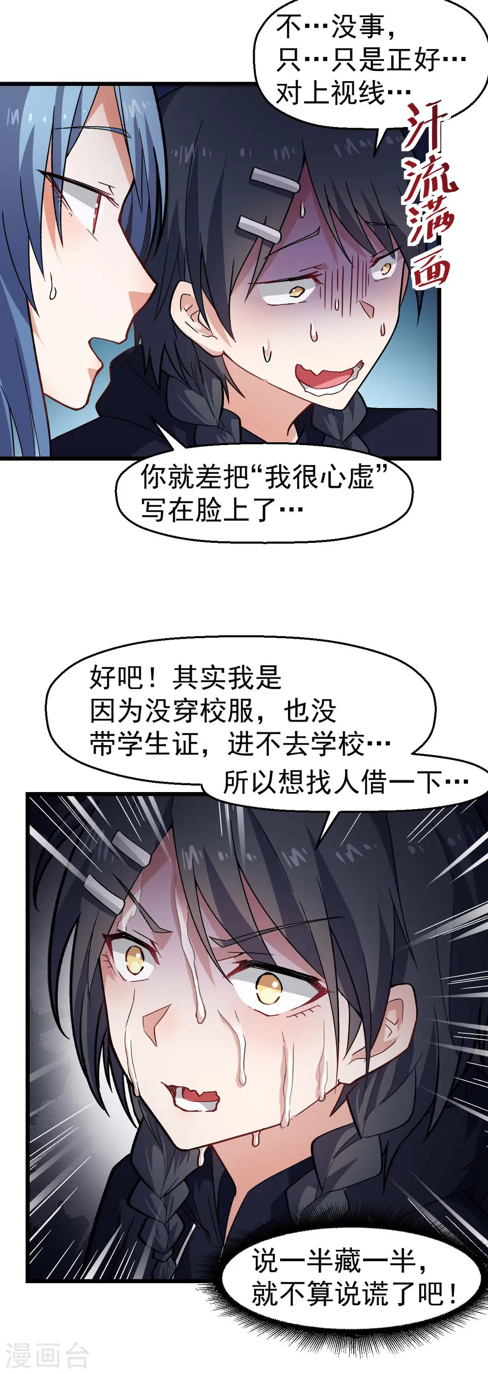 第143话 缝隙 第15页
