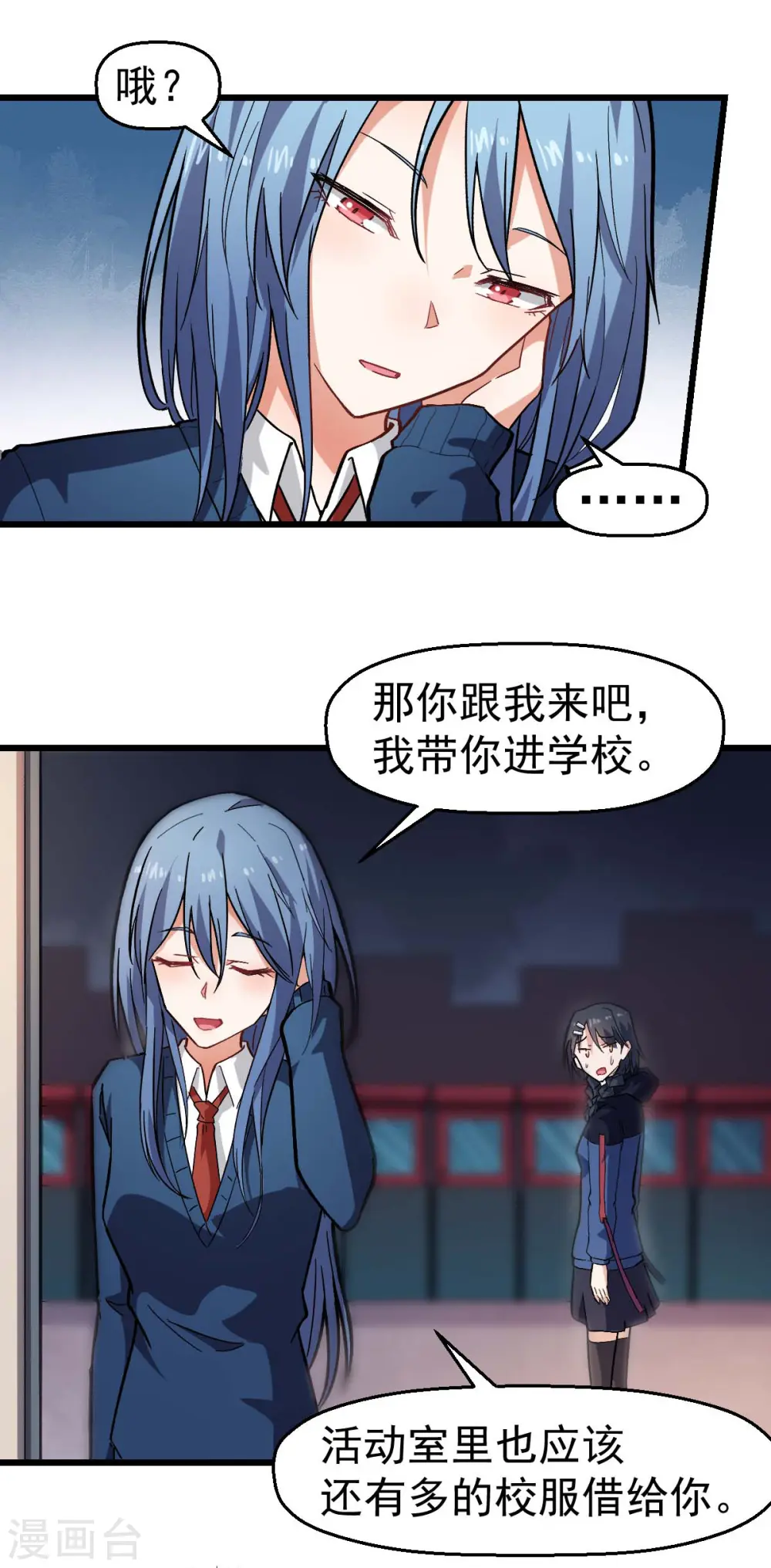 第143话 缝隙 第16页