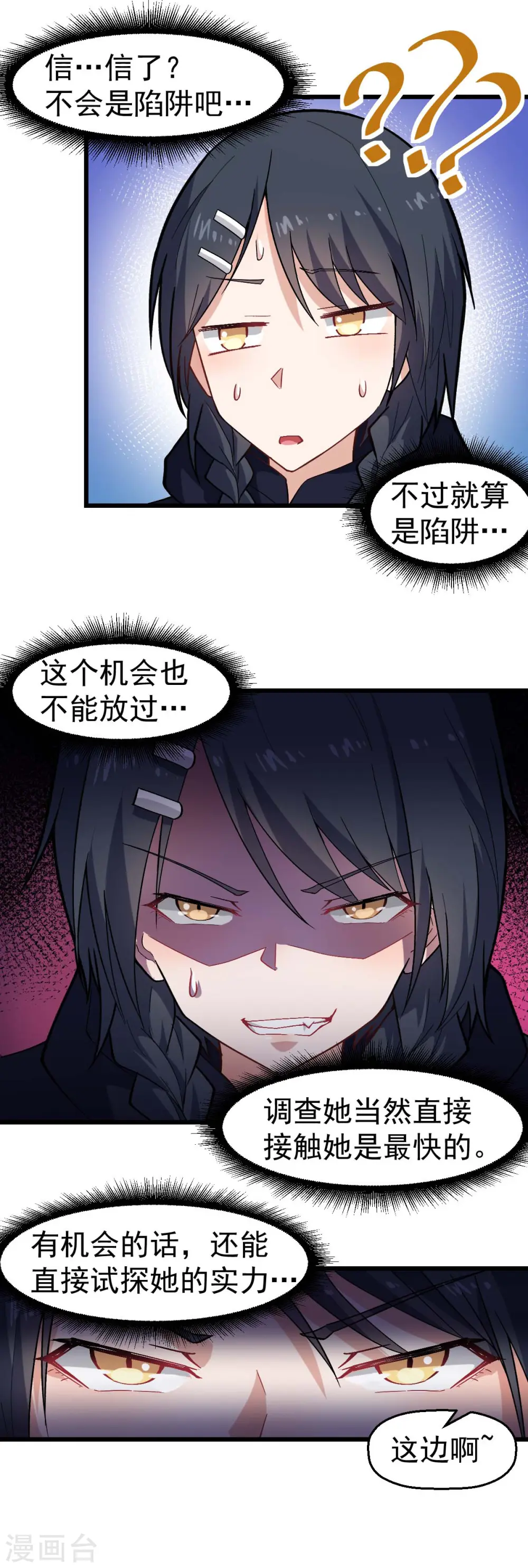 第143话 缝隙 第17页