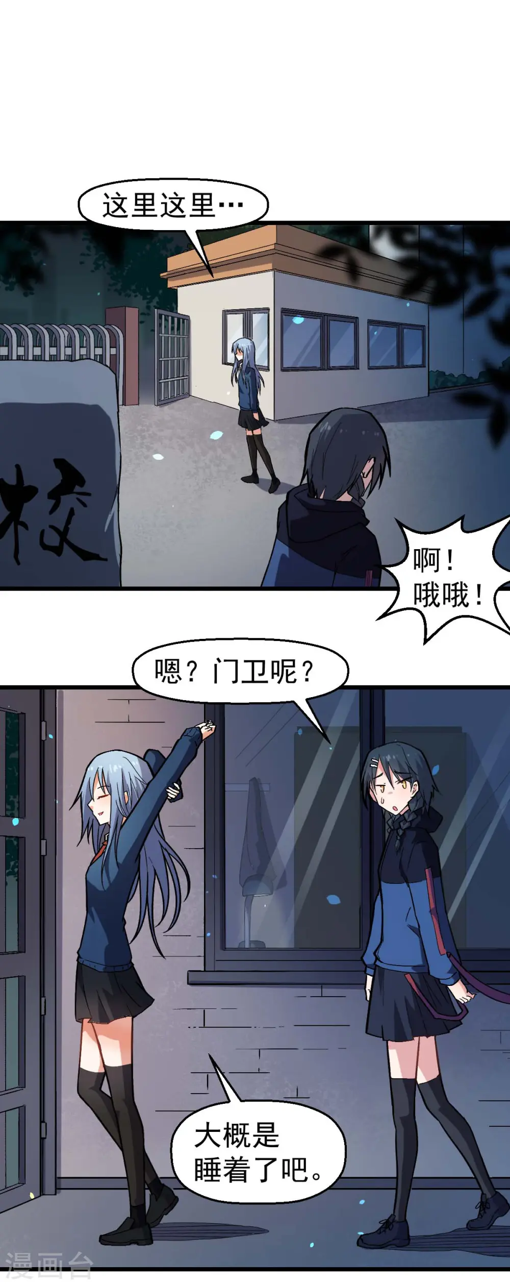 第143话 缝隙 第18页