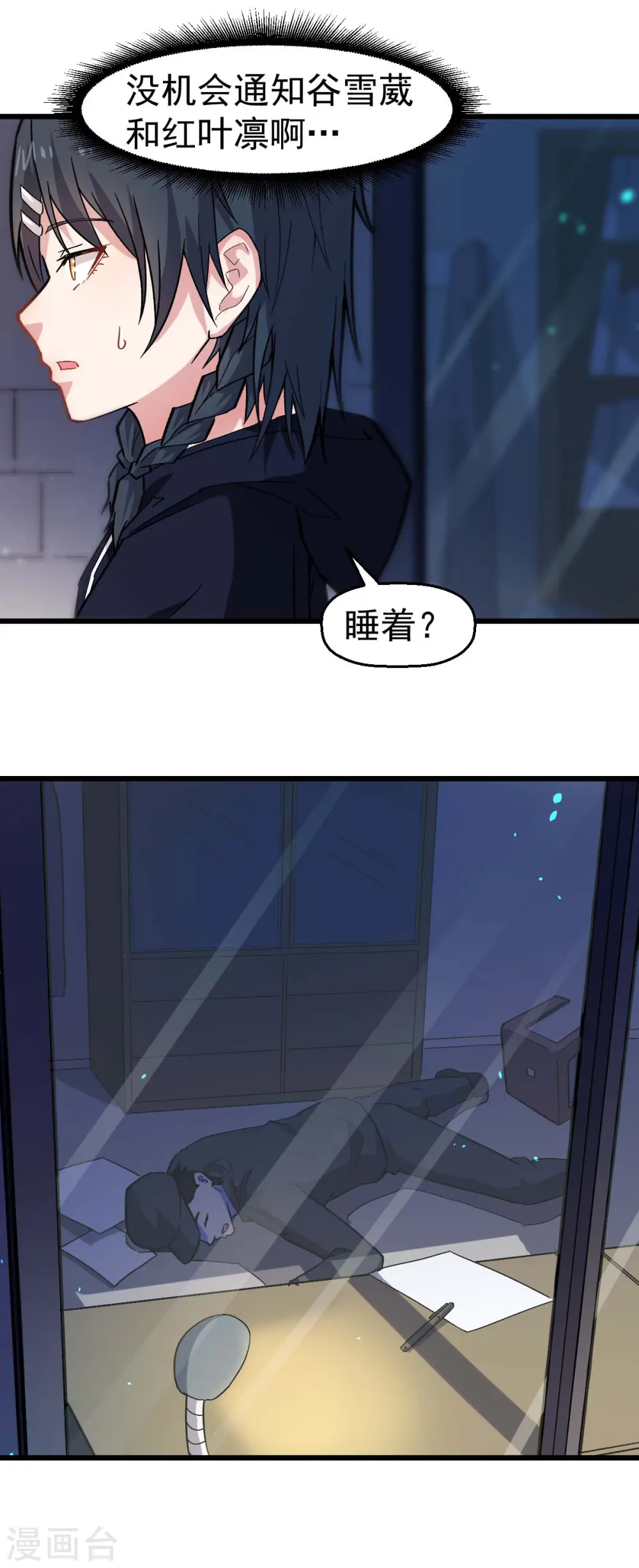 第143话 缝隙 第19页