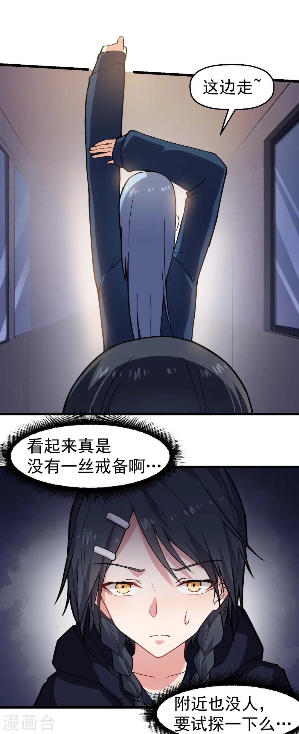 第143话 缝隙 第20页