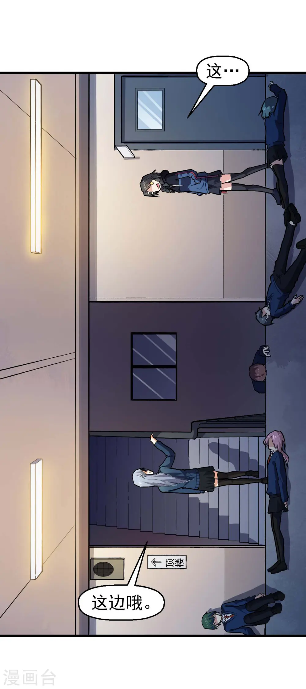第143话 缝隙 第22页