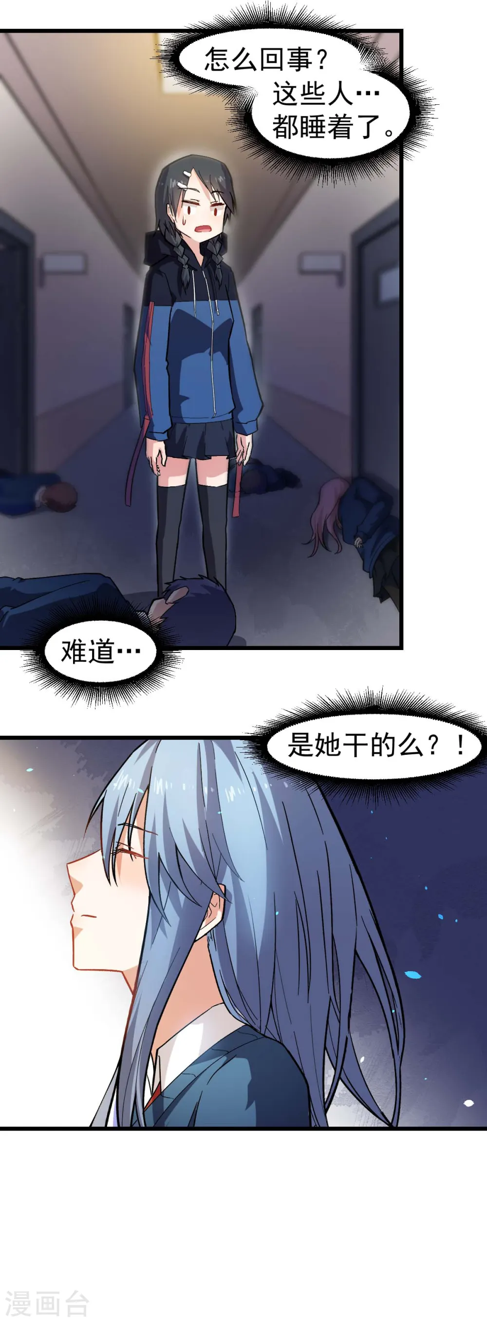 第143话 缝隙 第23页