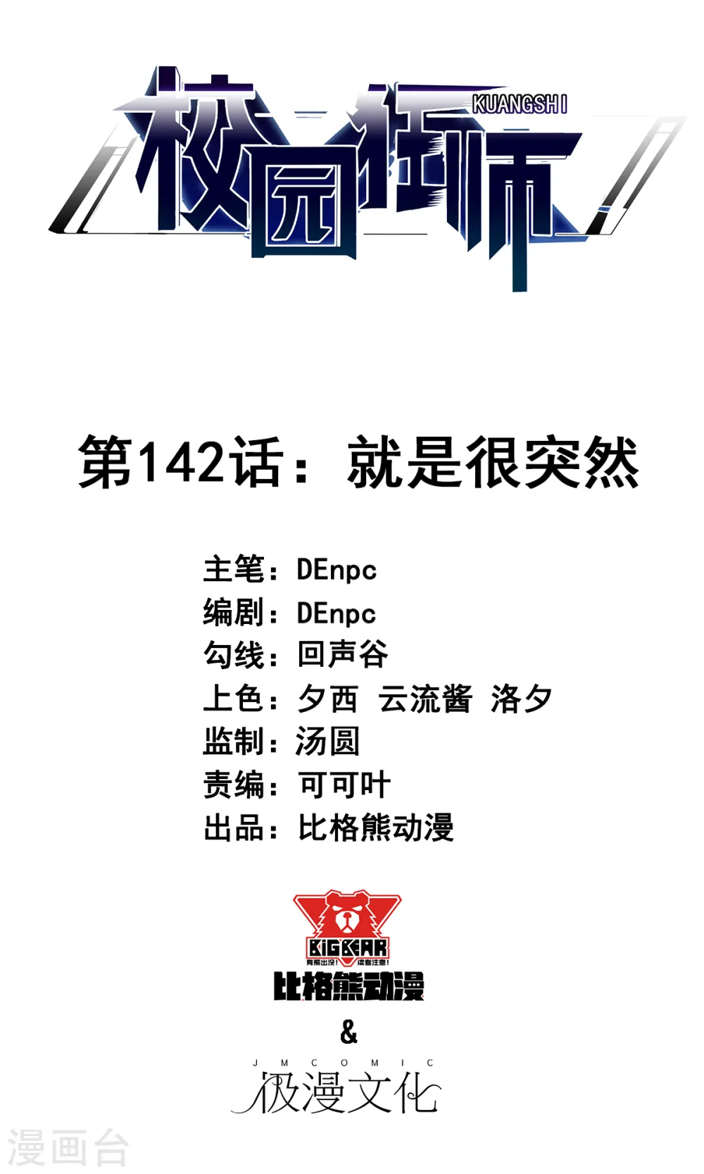 第142话 就是很突然 第1页