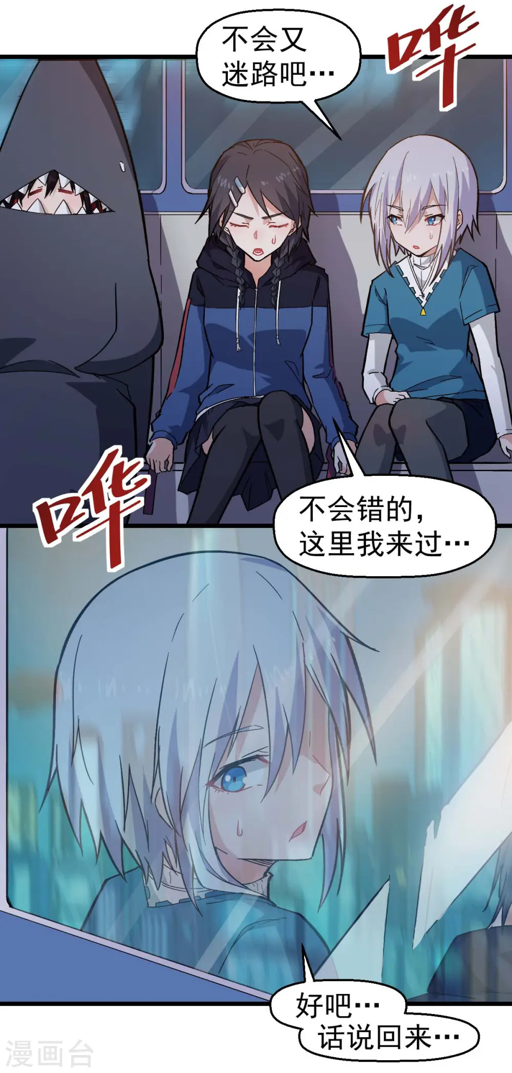 第142话 就是很突然 第3页