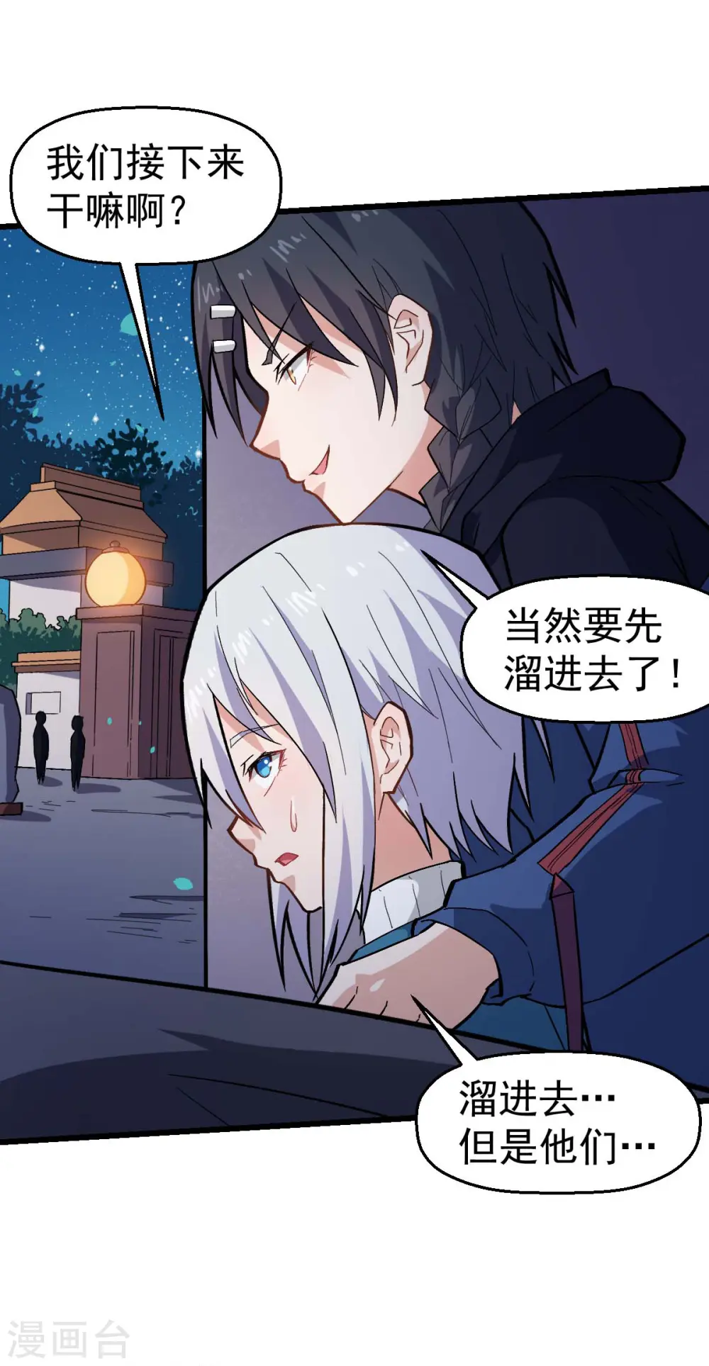 第142话 就是很突然 第7页