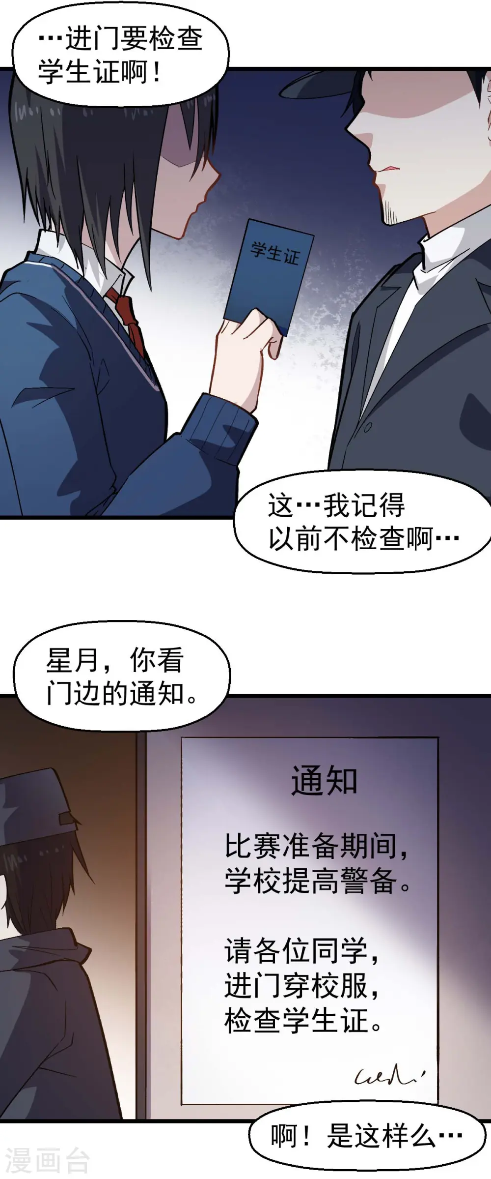 第142话 就是很突然 第8页