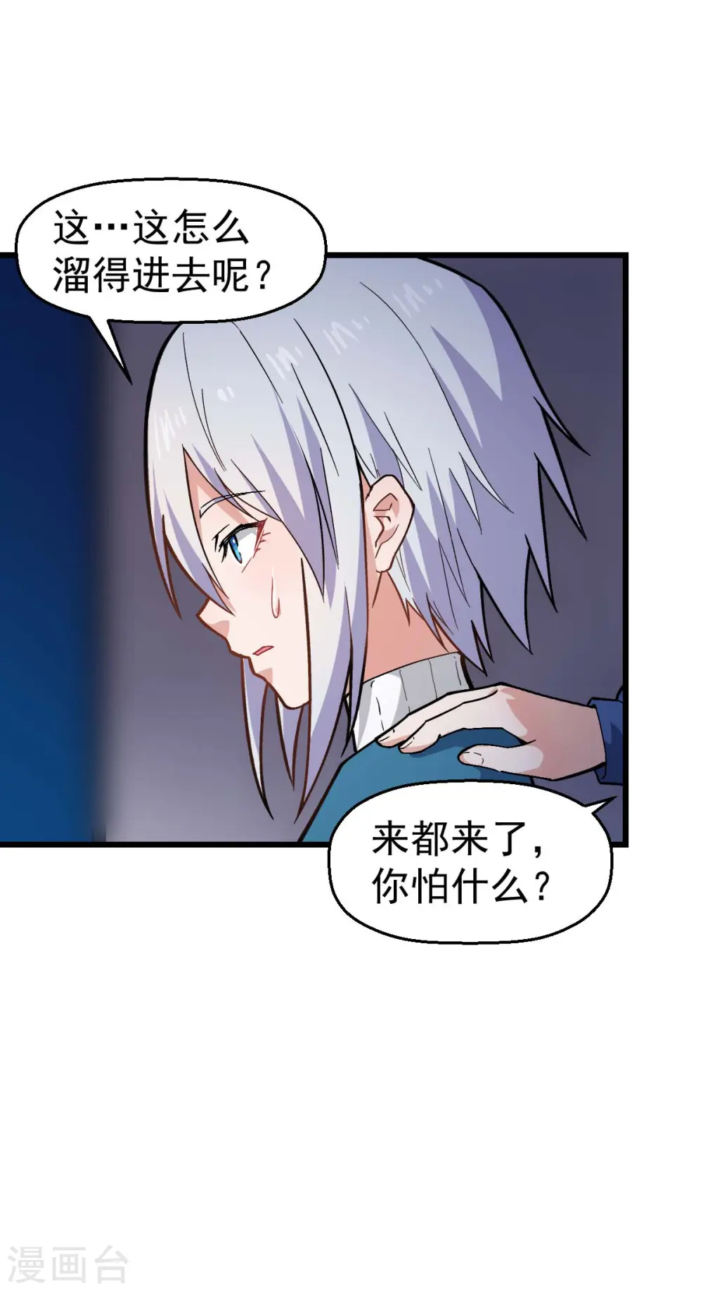 第142话 就是很突然 第9页