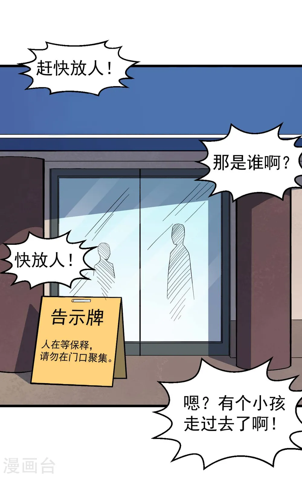 第140话 被掳走了 第3页