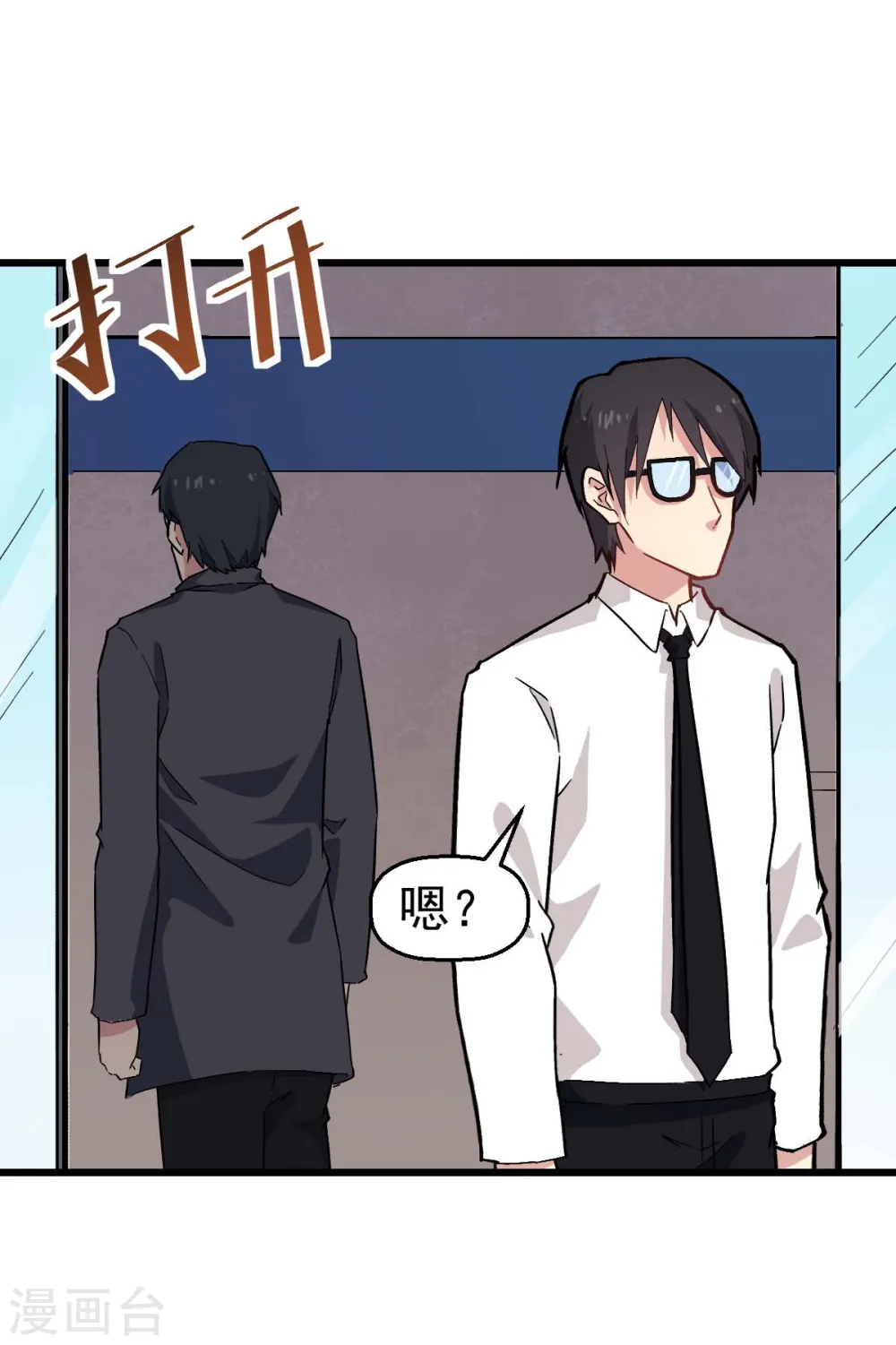 第140话 被掳走了 第4页