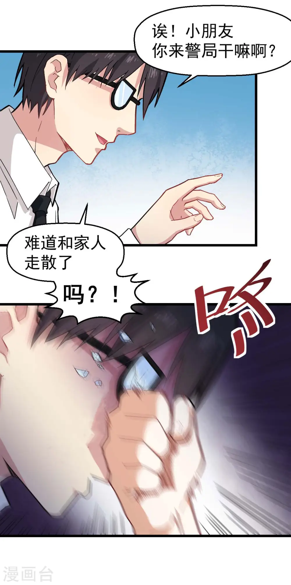 第140话 被掳走了 第5页