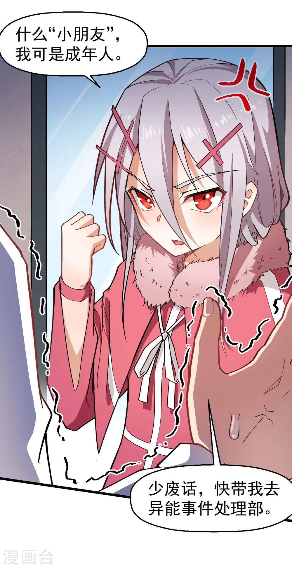 第140话 被掳走了 第6页