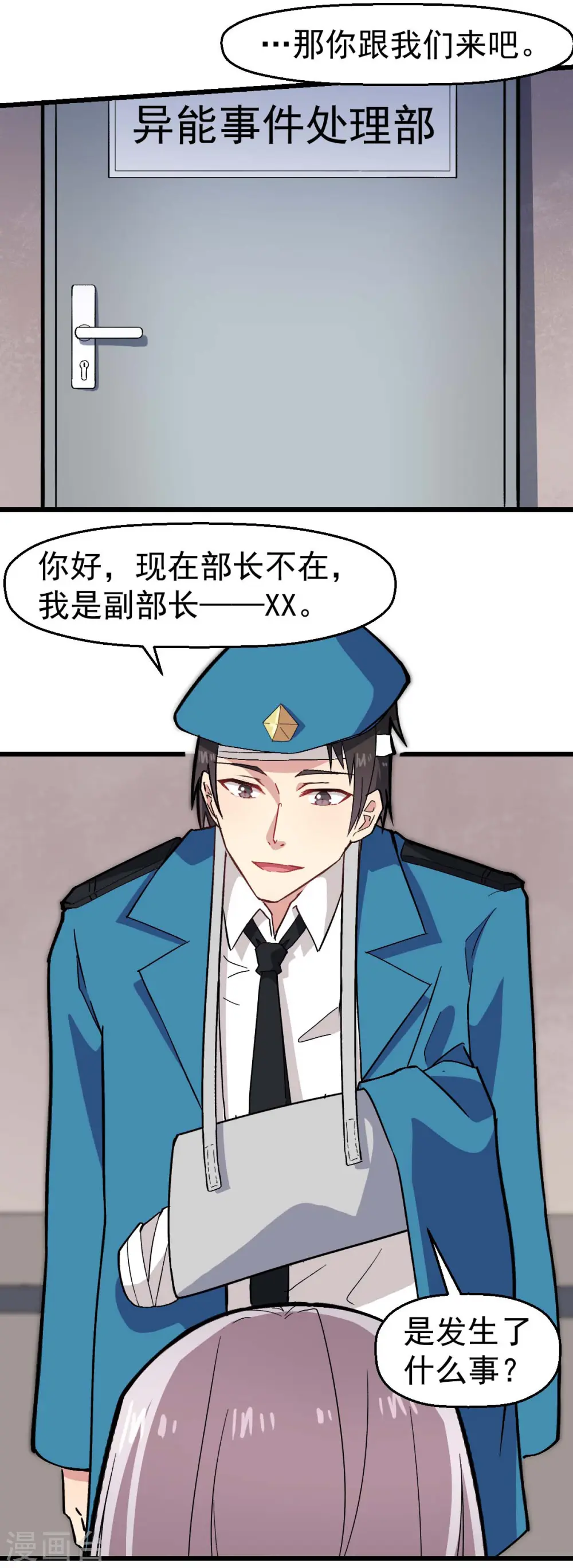 第140话 被掳走了 第8页