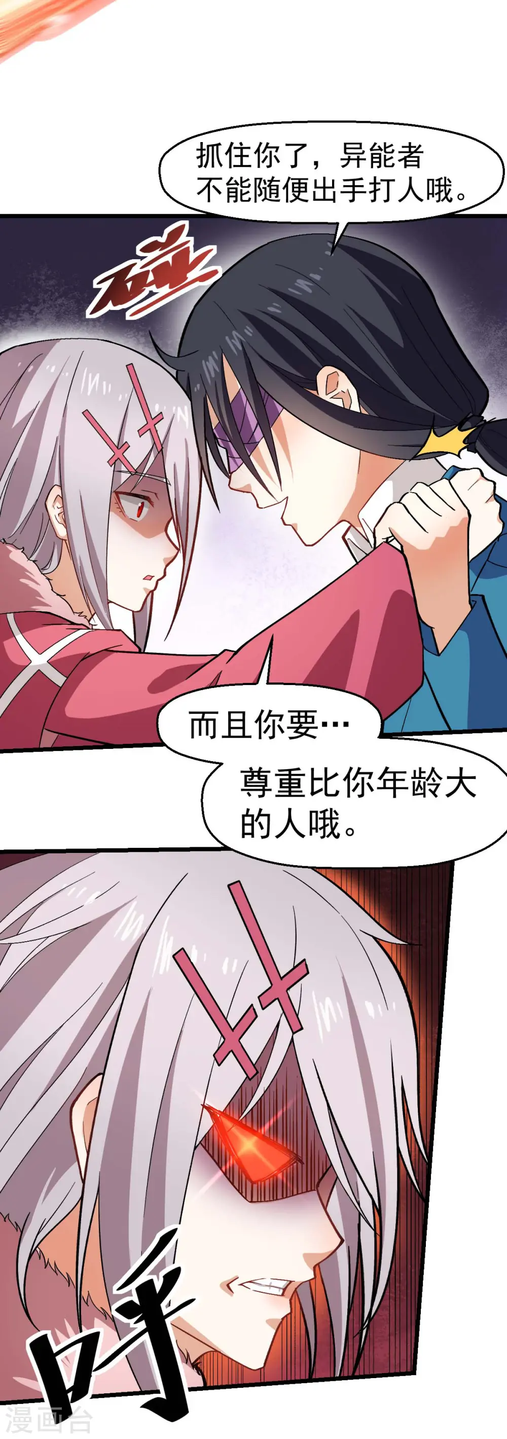 第140话 被掳走了 第16页