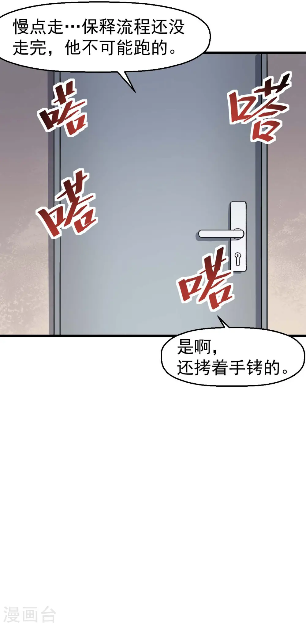 第140话 被掳走了 第21页
