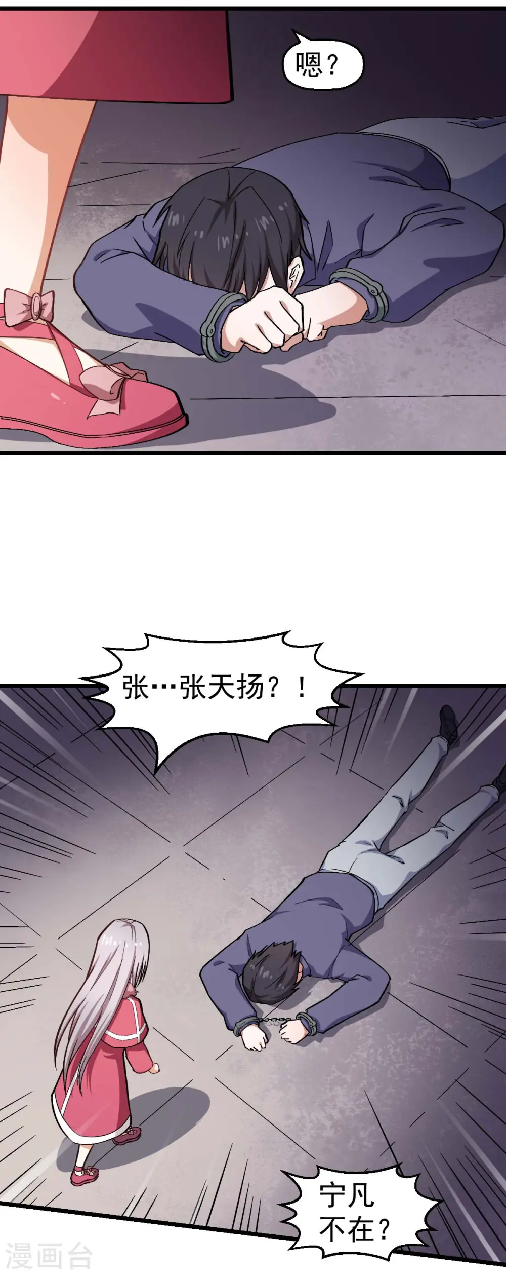 第140话 被掳走了 第23页