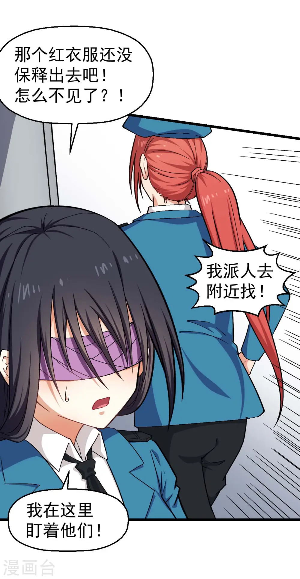 第140话 被掳走了 第24页