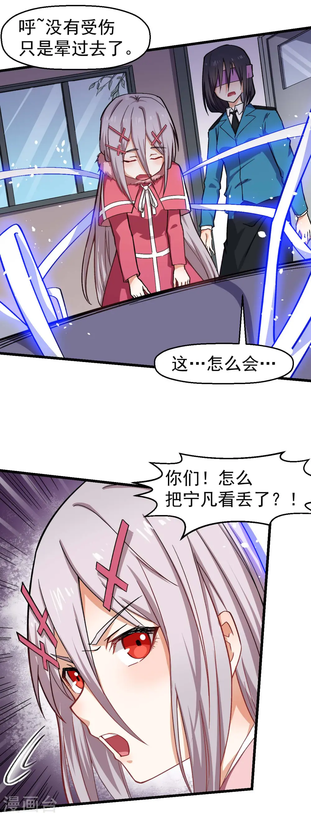 第140话 被掳走了 第27页