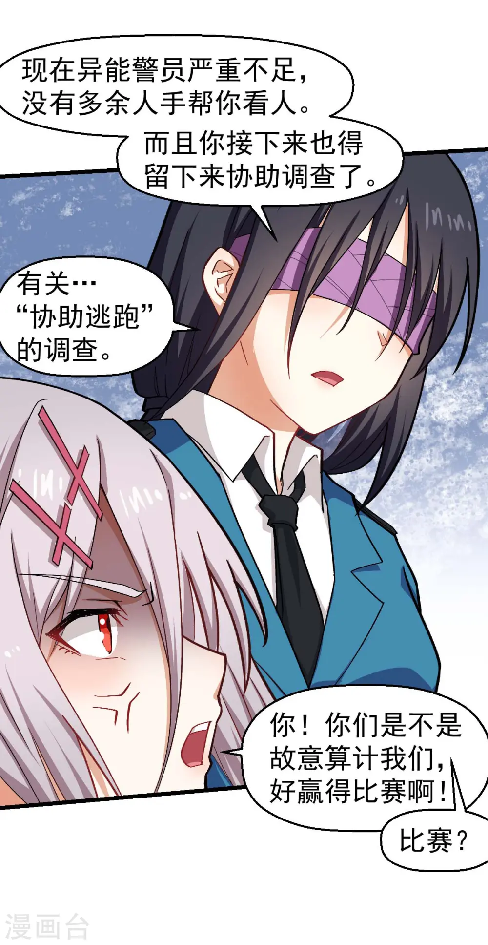 第140话 被掳走了 第28页