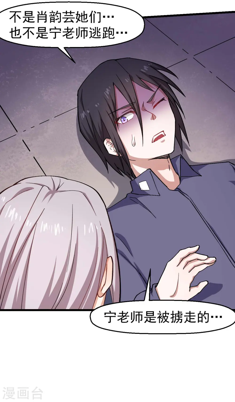 第140话 被掳走了 第30页