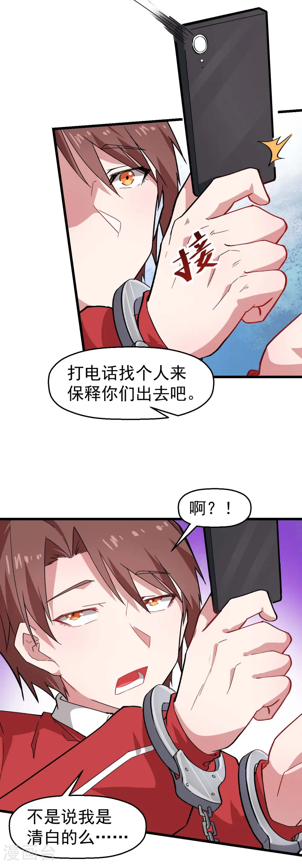 第139话 保释人 第20页