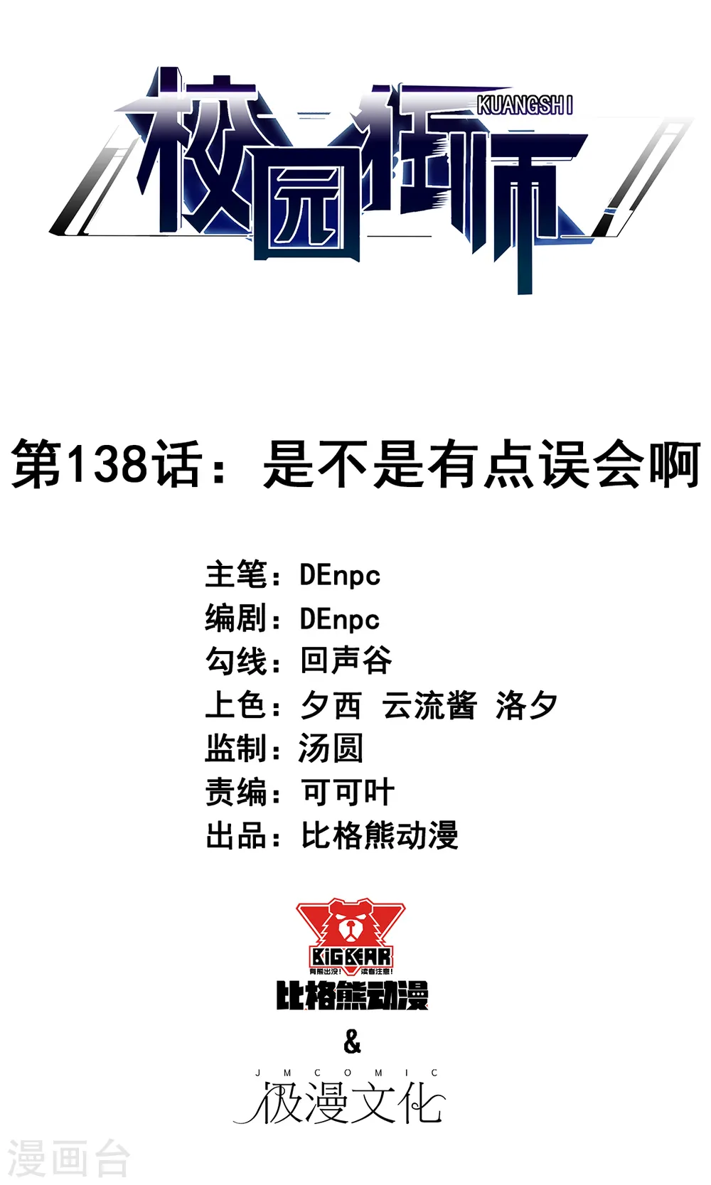 第138话 是不是有点误会啊 第1页
