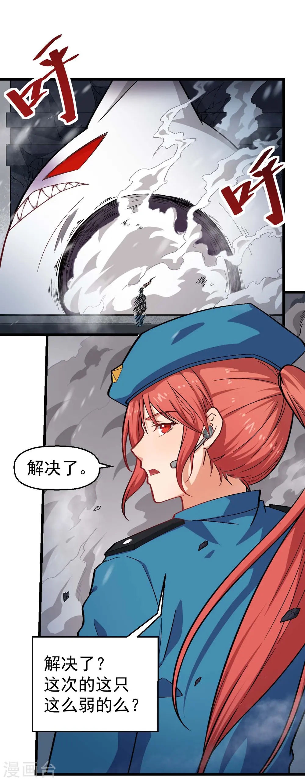 第138话 是不是有点误会啊 第2页