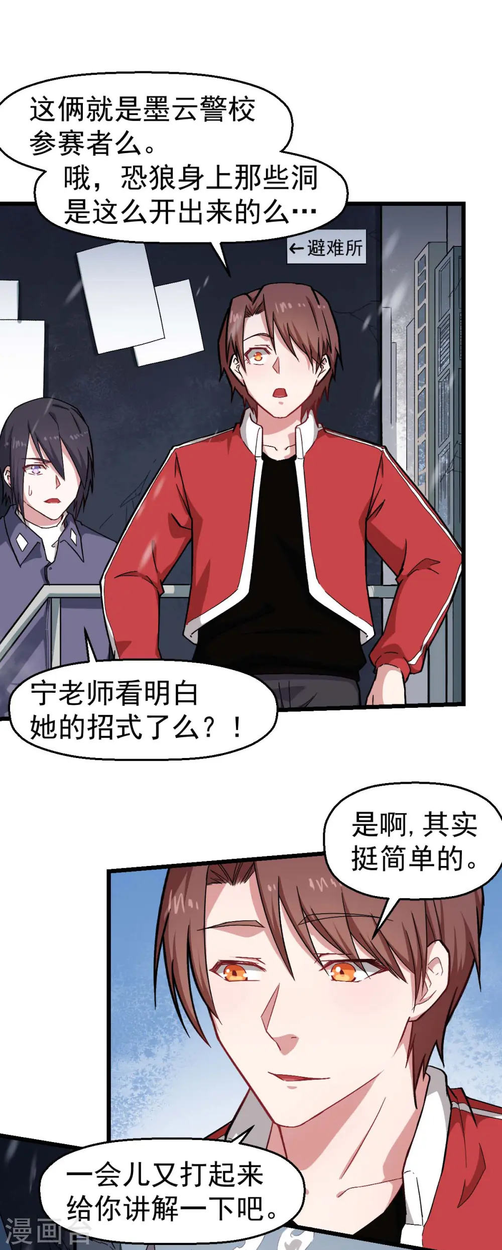 第138话 是不是有点误会啊 第4页