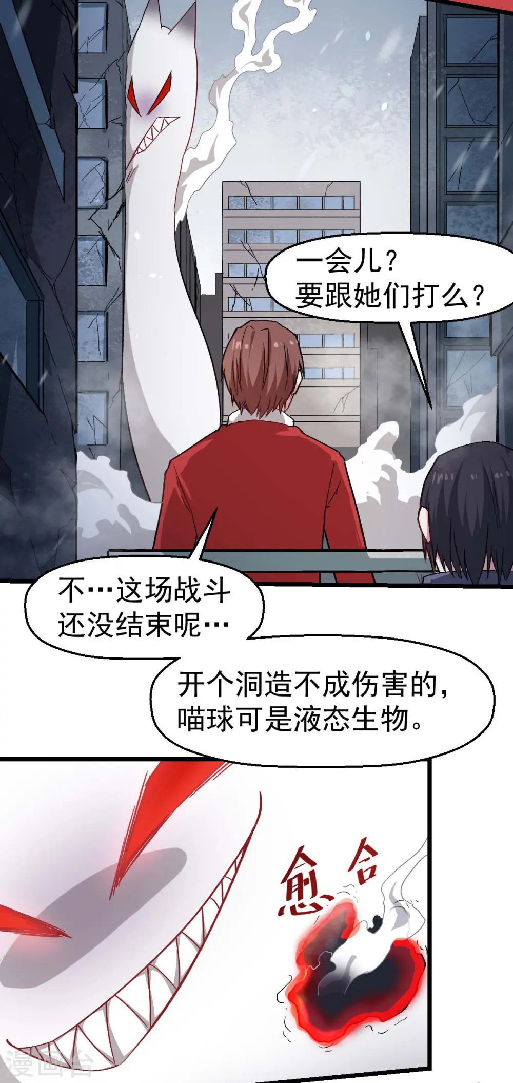 第138话 是不是有点误会啊 第5页