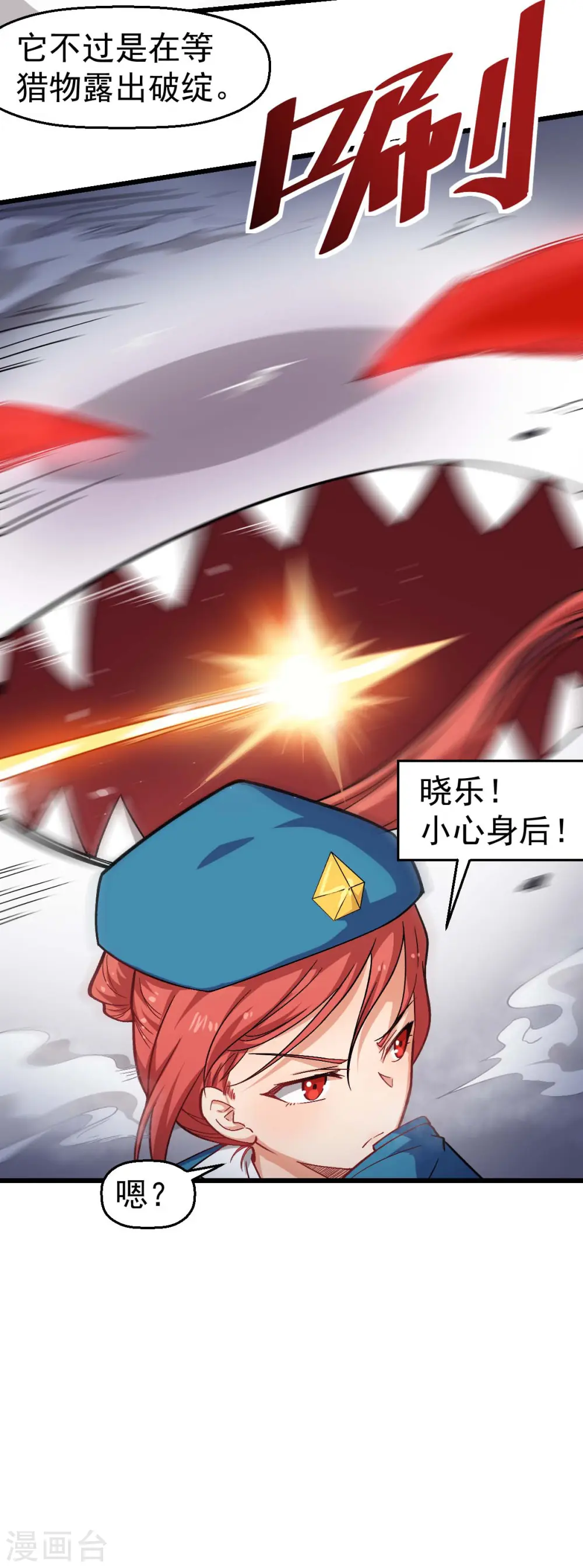 第138话 是不是有点误会啊 第6页