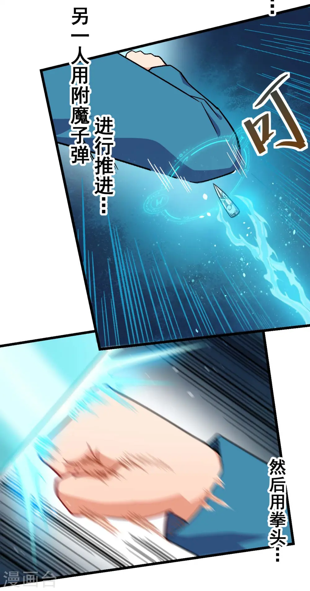 第138话 是不是有点误会啊 第10页