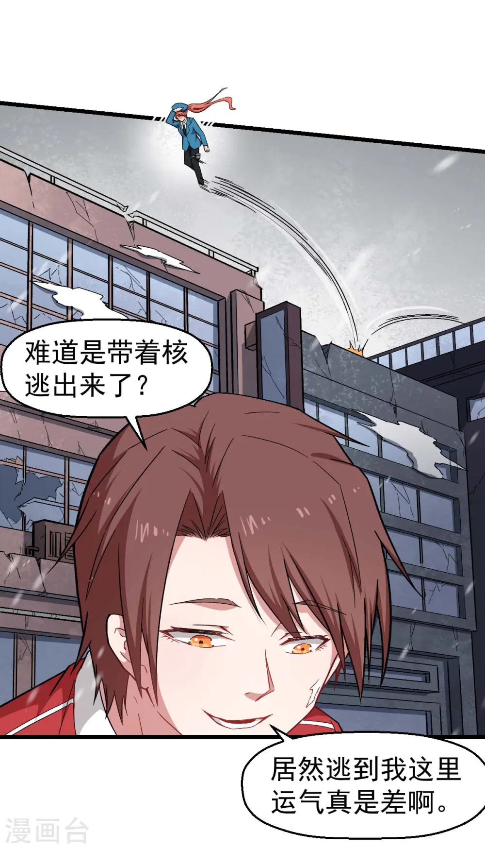 第138话 是不是有点误会啊 第22页