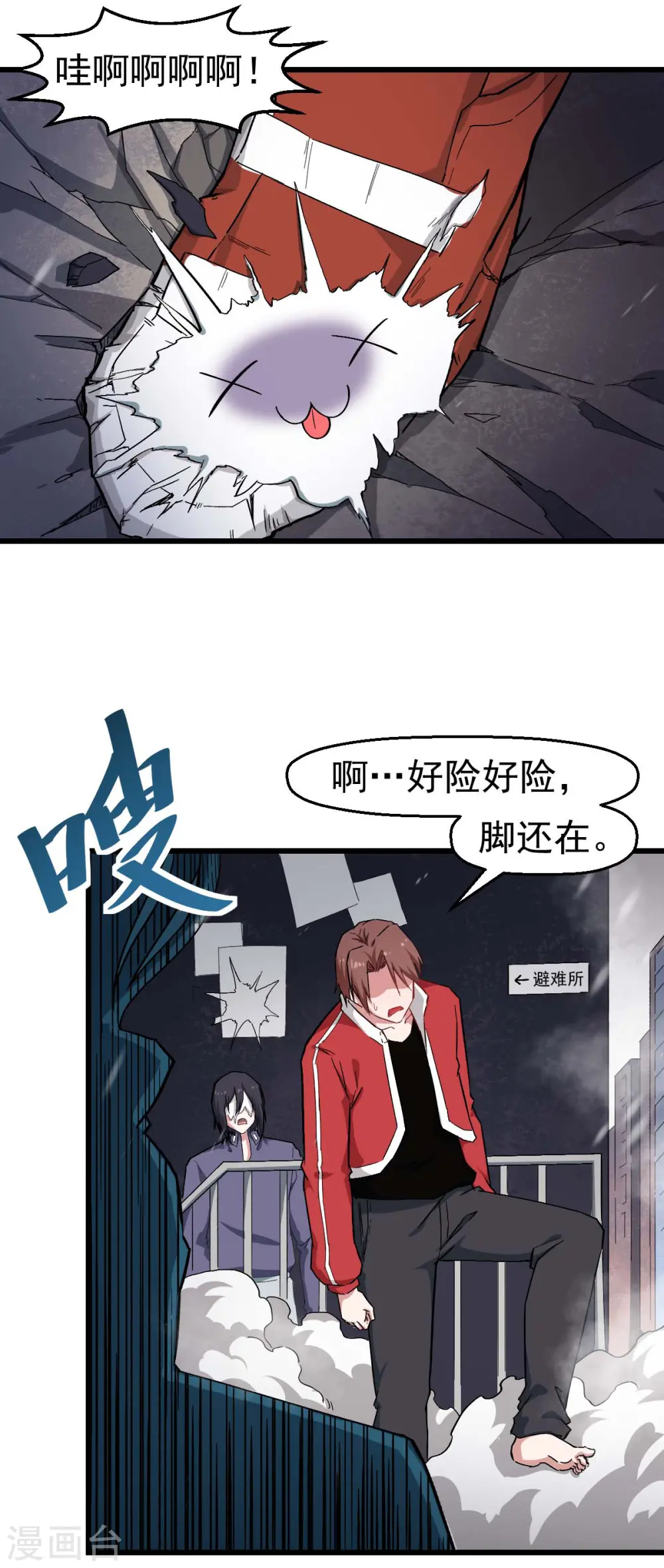 第138话 是不是有点误会啊 第24页