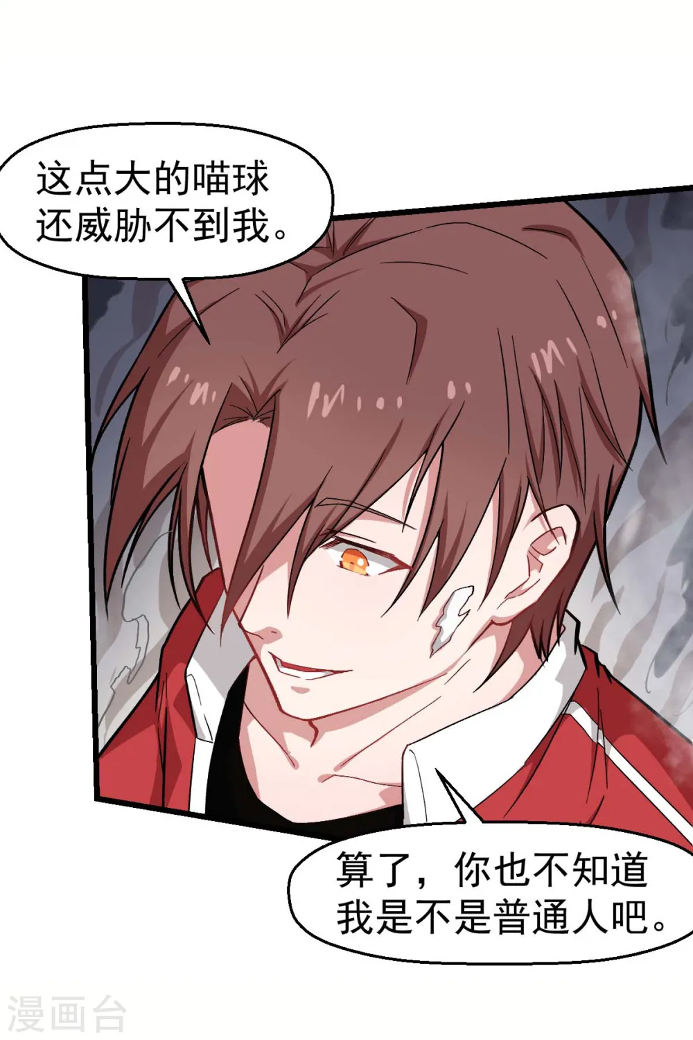 第138话 是不是有点误会啊 第26页