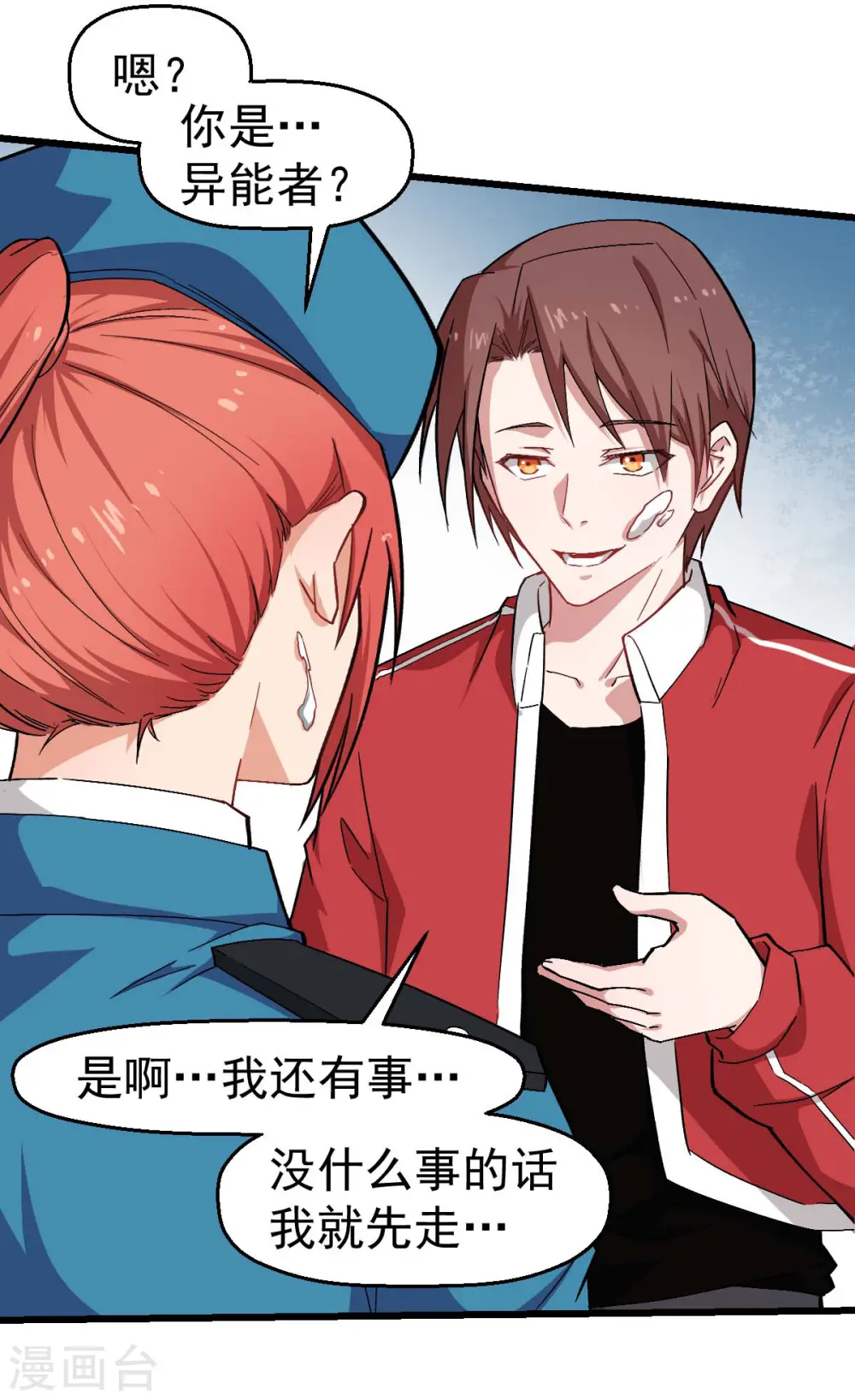 第138话 是不是有点误会啊 第27页