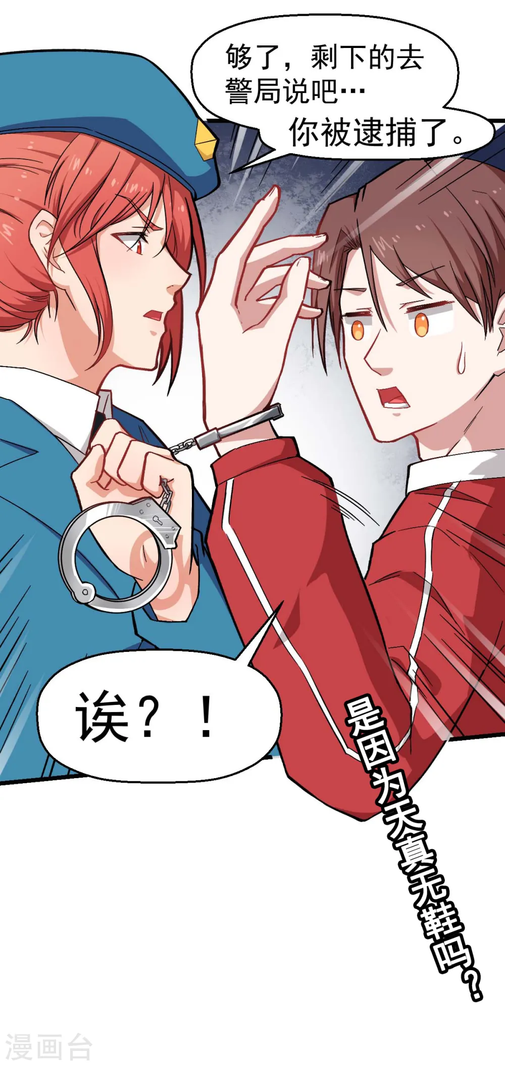 第138话 是不是有点误会啊 第29页