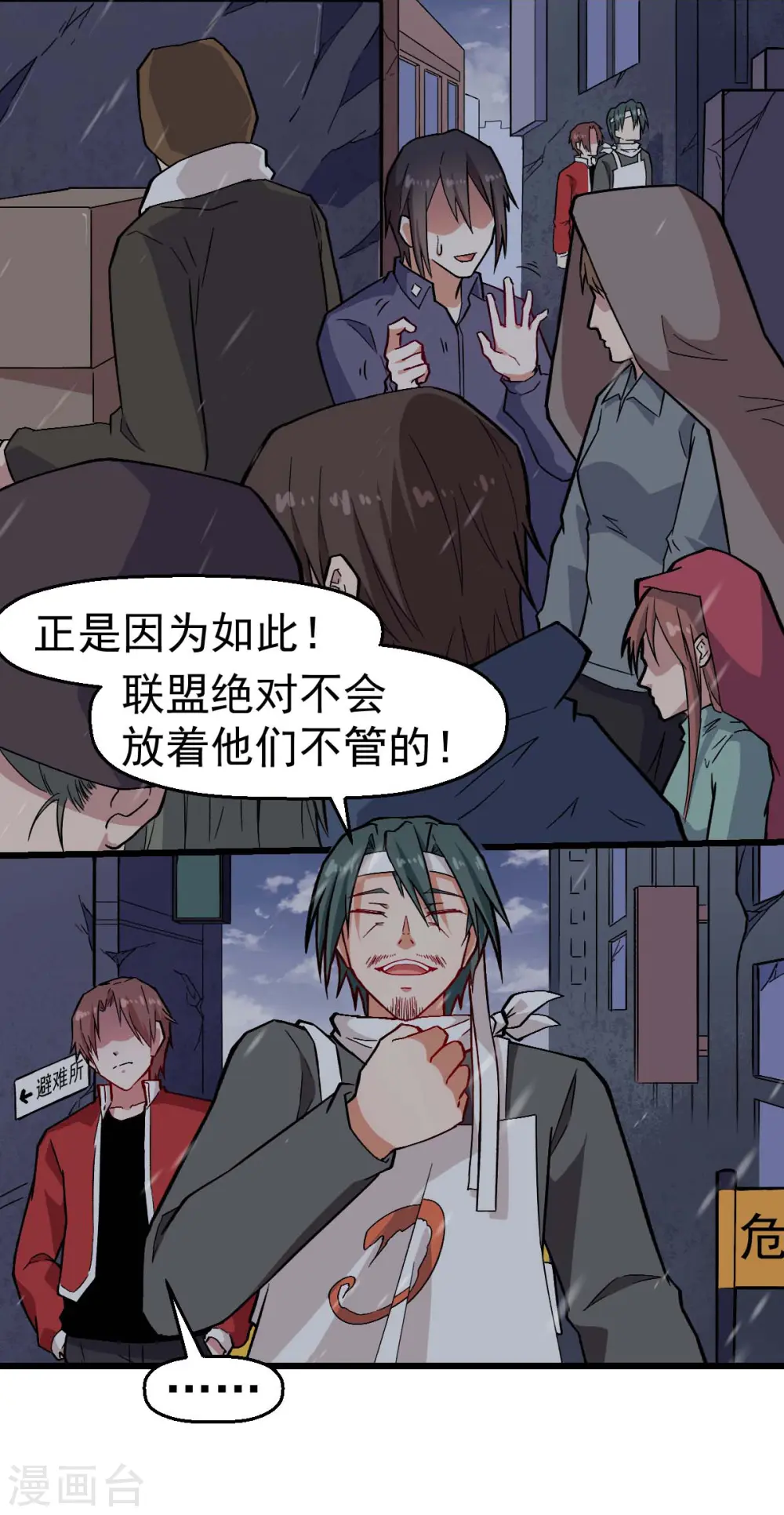 第136话 破败的城市 第8页