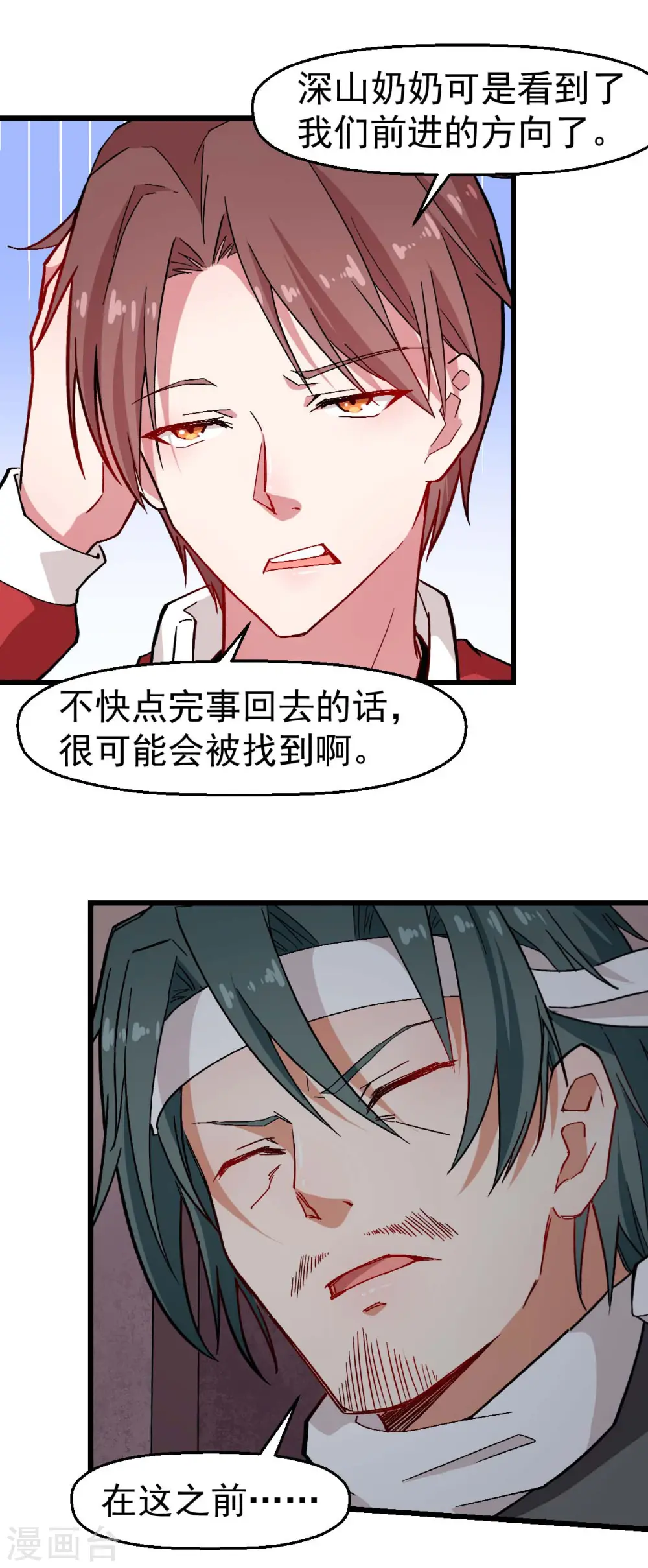 第136话 破败的城市 第10页
