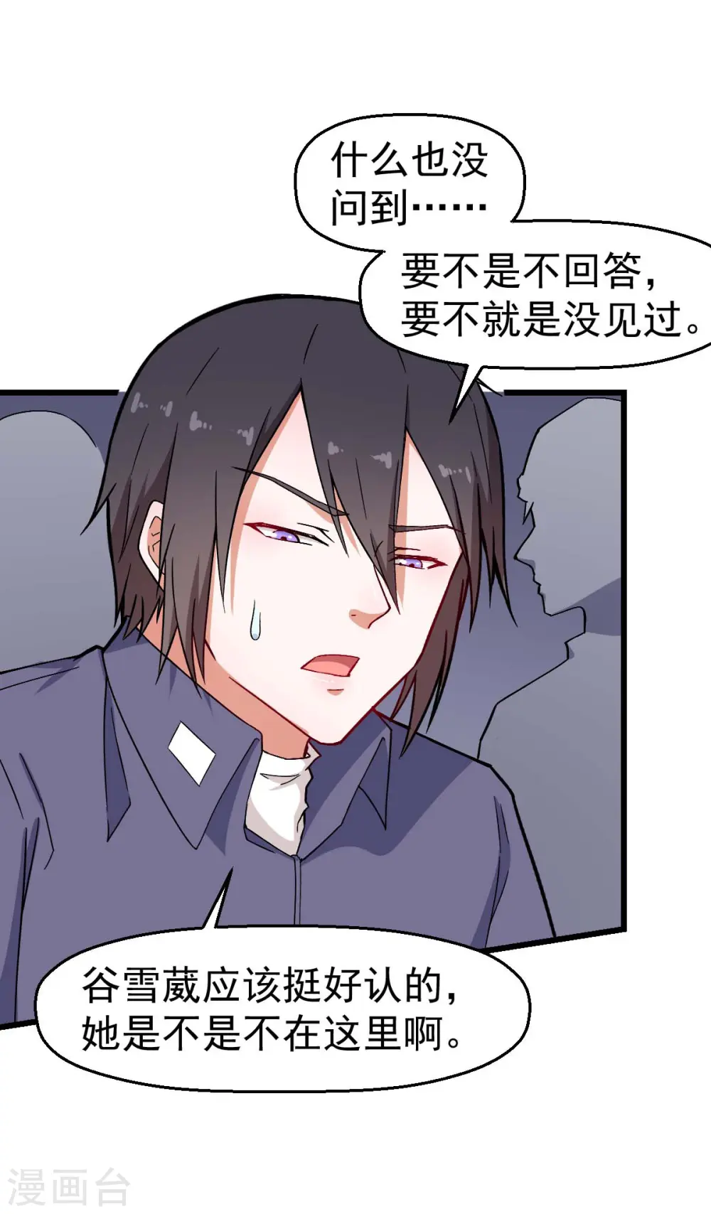 第136话 破败的城市 第14页