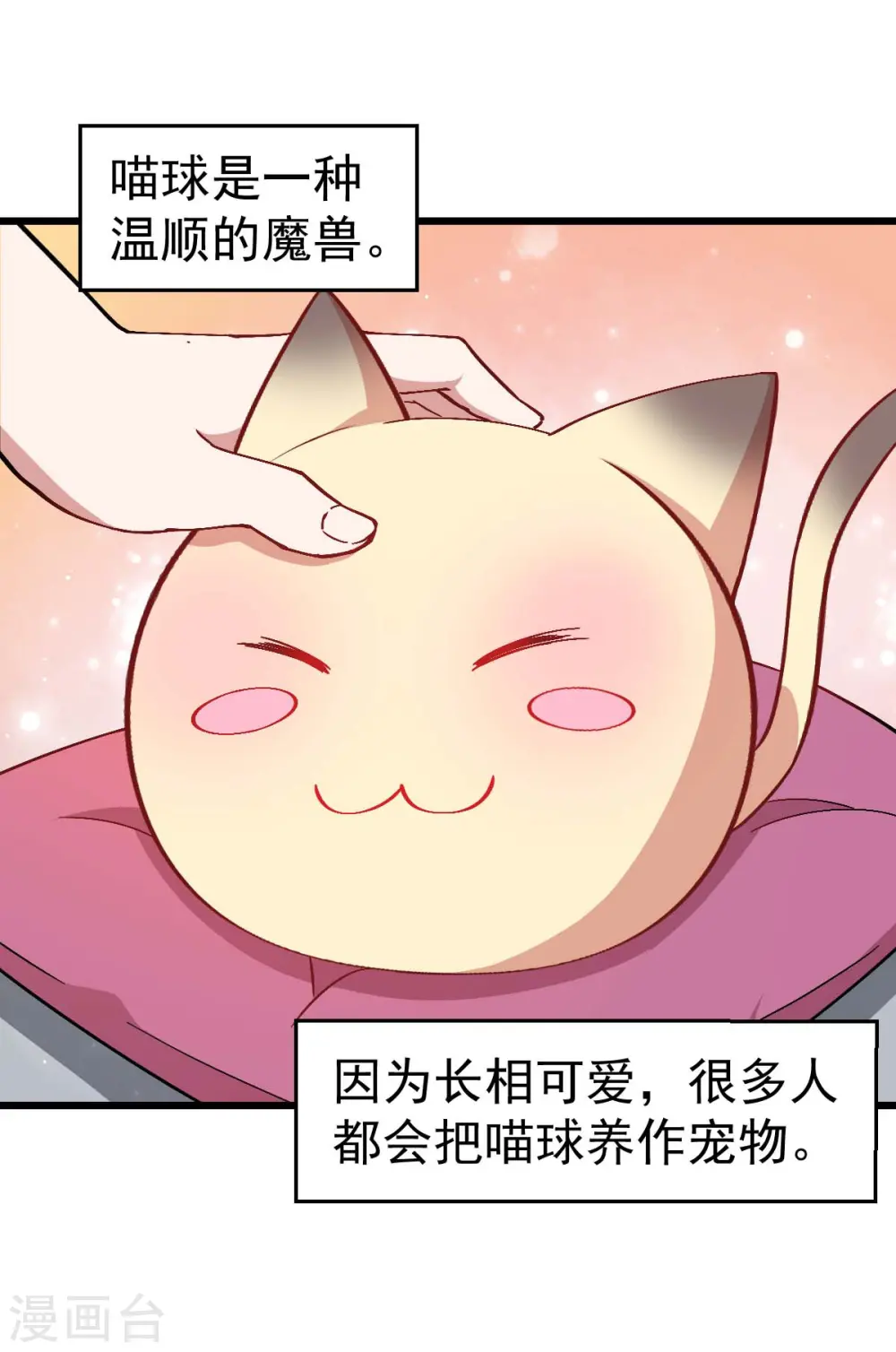 第137话 喵球 第2页