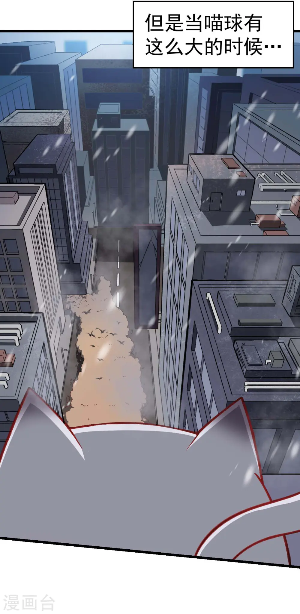 第137话 喵球 第4页