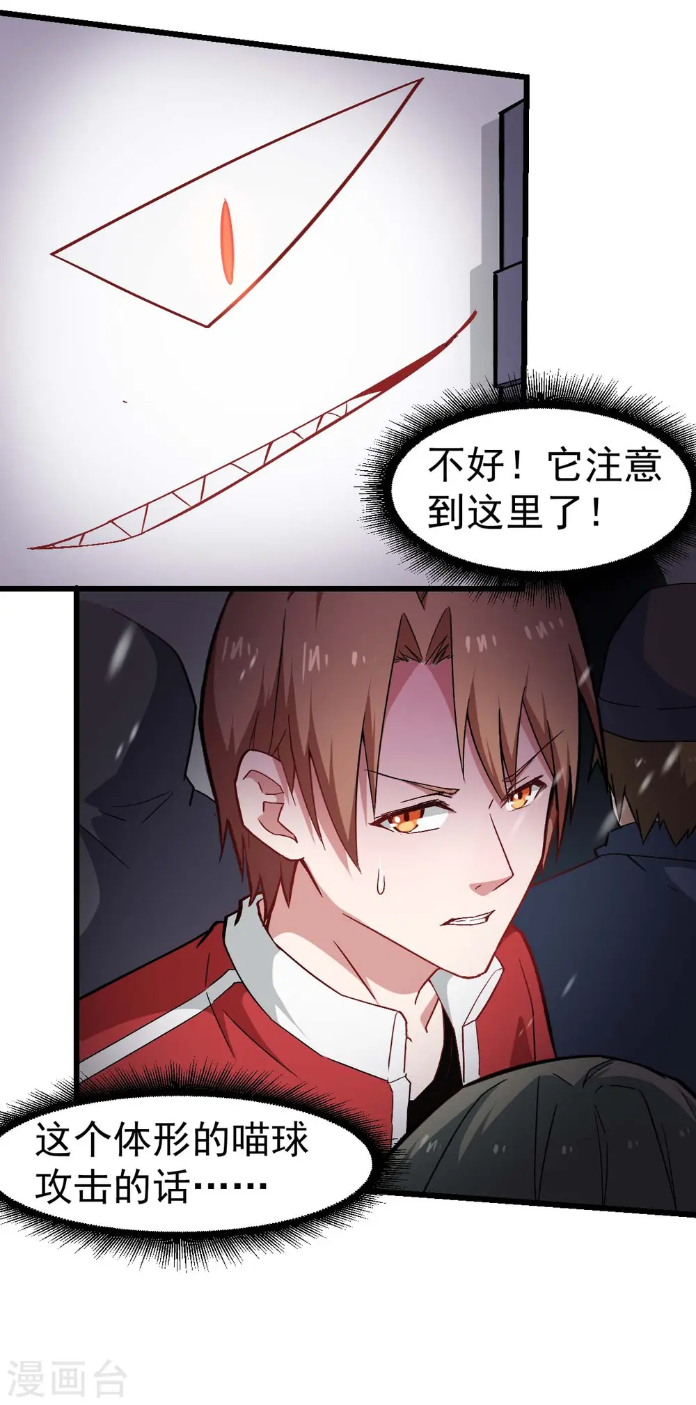 第137话 喵球 第5页