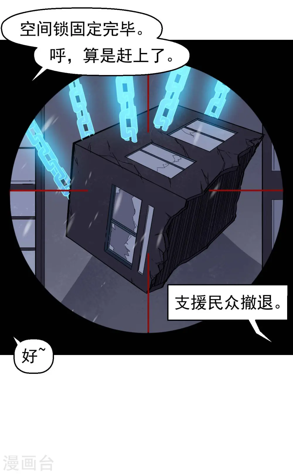 第137话 喵球 第23页