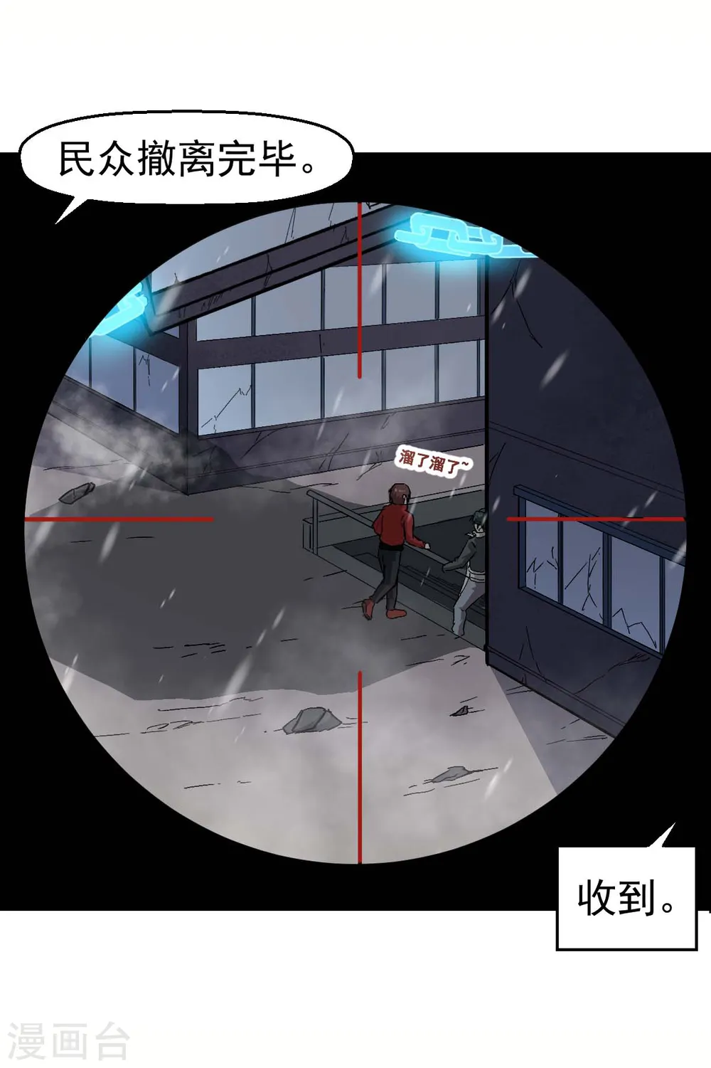 第137话 喵球 第24页