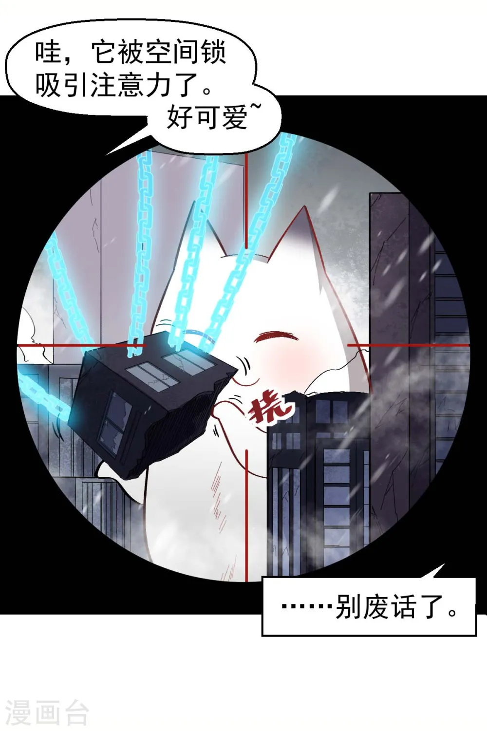 第137话 喵球 第25页