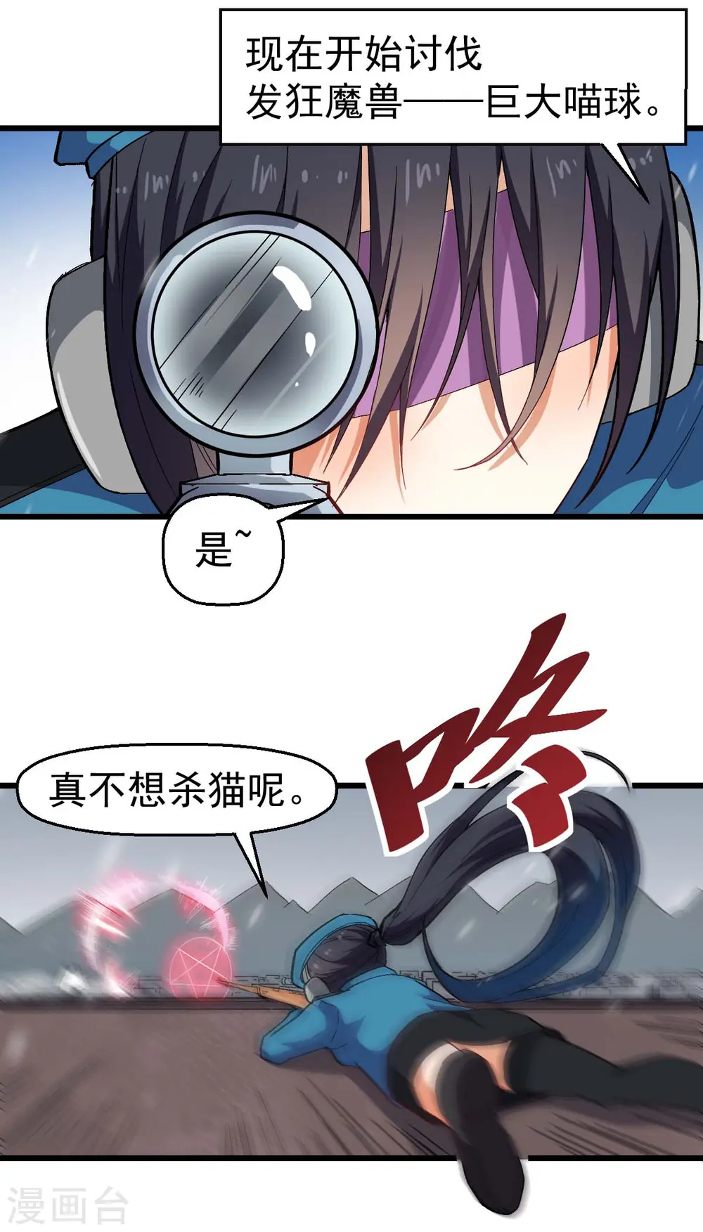 第137话 喵球 第26页