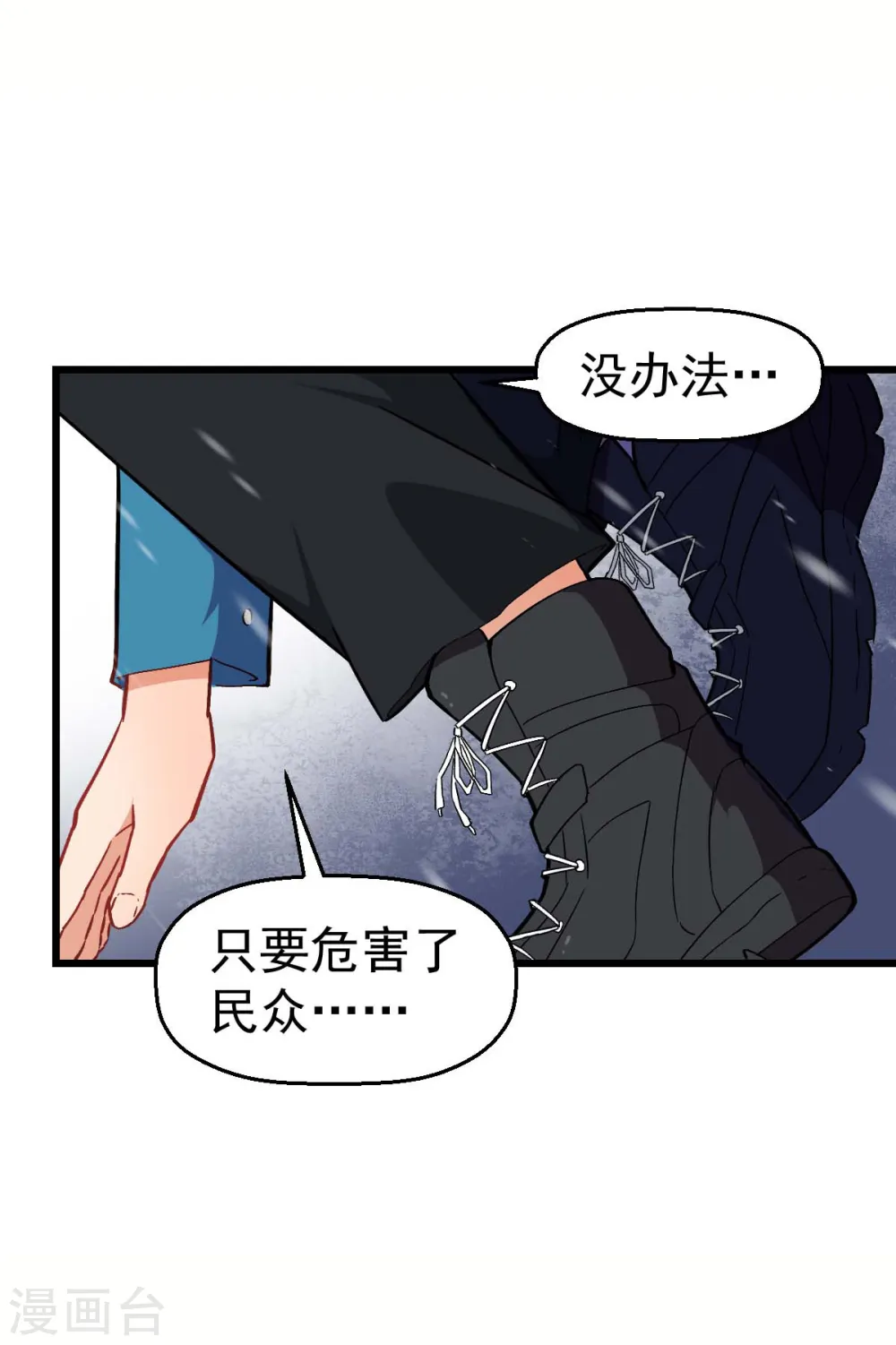 第137话 喵球 第27页