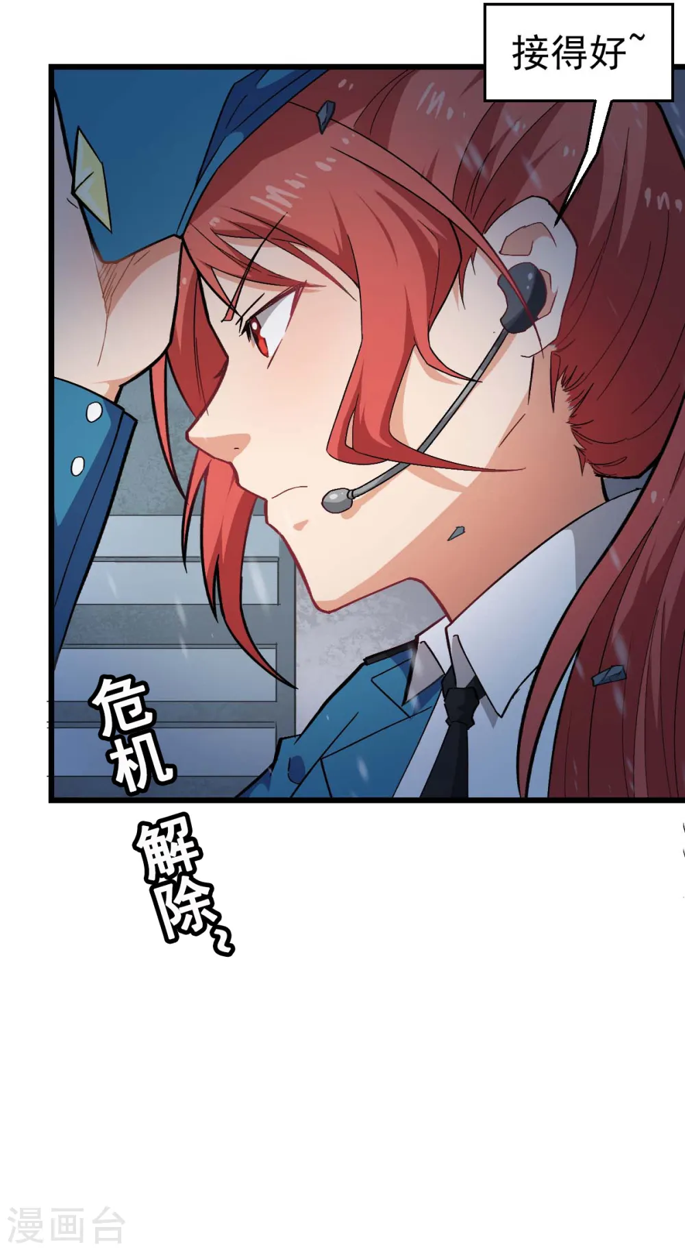 第137话 喵球 第32页